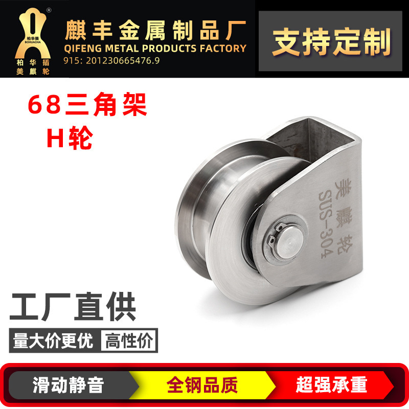 厂家批发H型轨道轮不锈钢滑轮轨道起重导轨轮牵引轮移动门滚轮