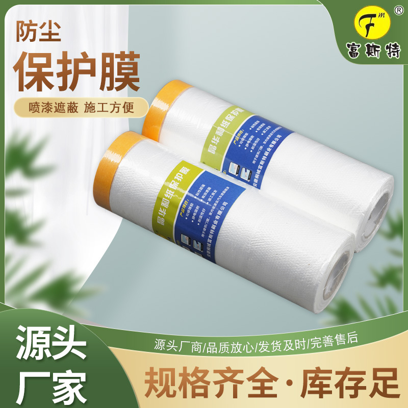 批发遮蔽保护膜沙发家具防尘膜晶华和纸透明跨境防水防水防尘