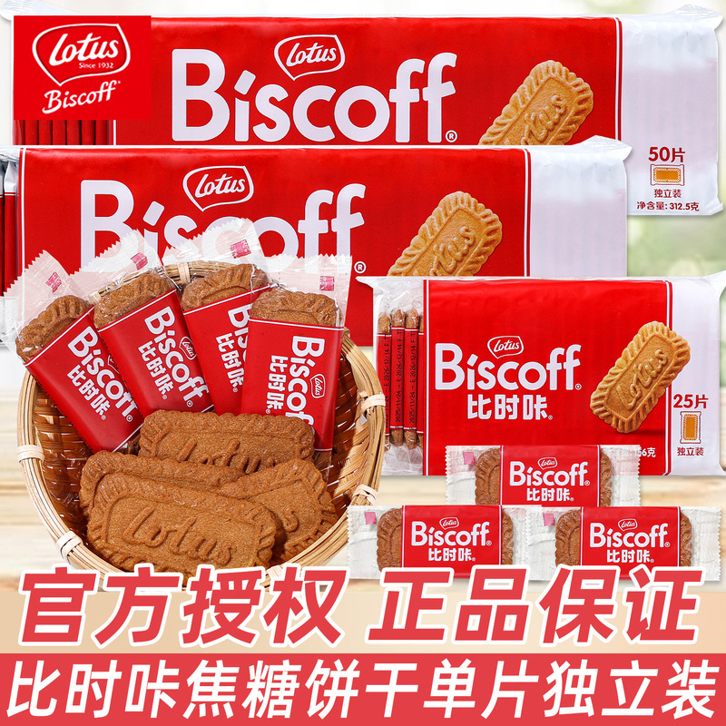 Lotus Biscoff/Biscuits with Caramel Flavor, Wedding Candy, Wedding Cookies, Gift Souvenirs, Imported Snacks Wholesale Lotus Biscoff/Biscuits with Caramel Flavor, Wedding Candy, Wedding Cookies, Gift Souvenirs, Imported Snacks Wholesale