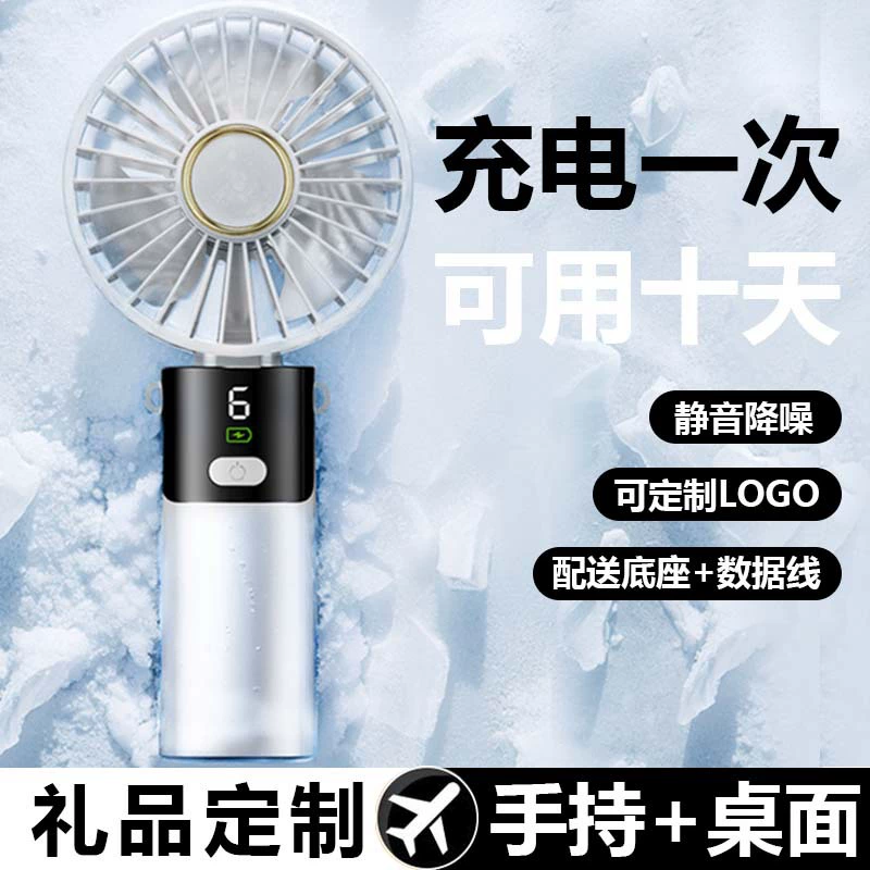 2025 новый портативный вентилятор USB зарядка небольшой вентилятор портативный мини общежитие рабочий стол бесшумный подарок logom