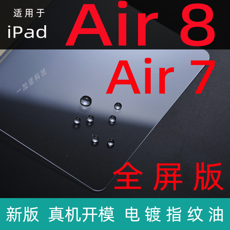 The New Model Is Suitable for iPad Air 7 Air 8 Tempered Glass Film, 2026 Model M3 M4 Full-Screen Glass Film The New Model Is Suitable for iPad Air 7 Air 8 Tempered Glass Film, 2026 Model M3 M4 Full-Screen Glass Film