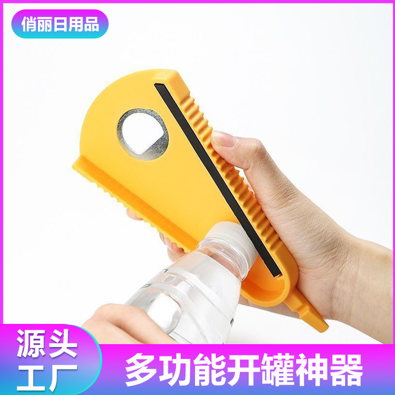 多功能开盖神器家用开瓶器开瓶神器开罐头神器啤酒易拉罐旋盖小宝