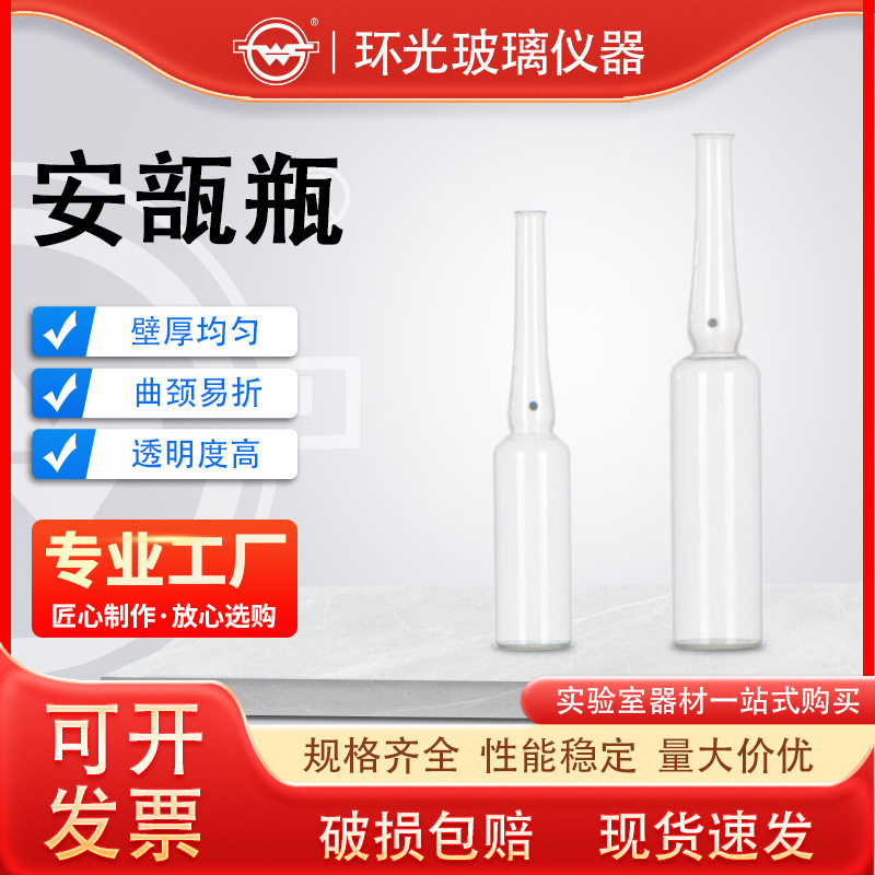 anp透明玻璃安瓿瓶曲颈易折安培瓶5/10ml实验室用玻璃针剂瓶批发
