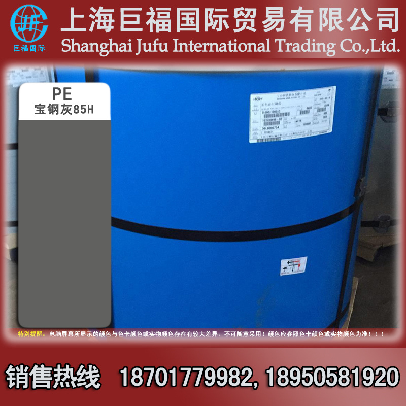 上海宝钢彩钢卷/镀铝锌彩涂板 0.6mm厚+宝钢灰色85H 0.60*1000*C