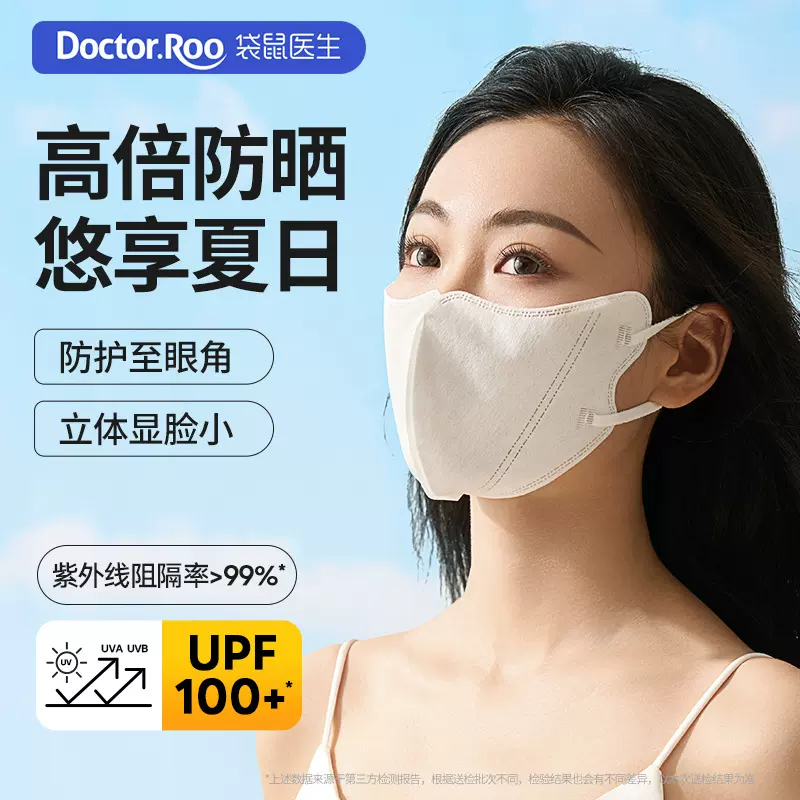 袋鼠医生防晒口罩一次性立体口罩护眼角透气遮阳骑行防风防紫外线