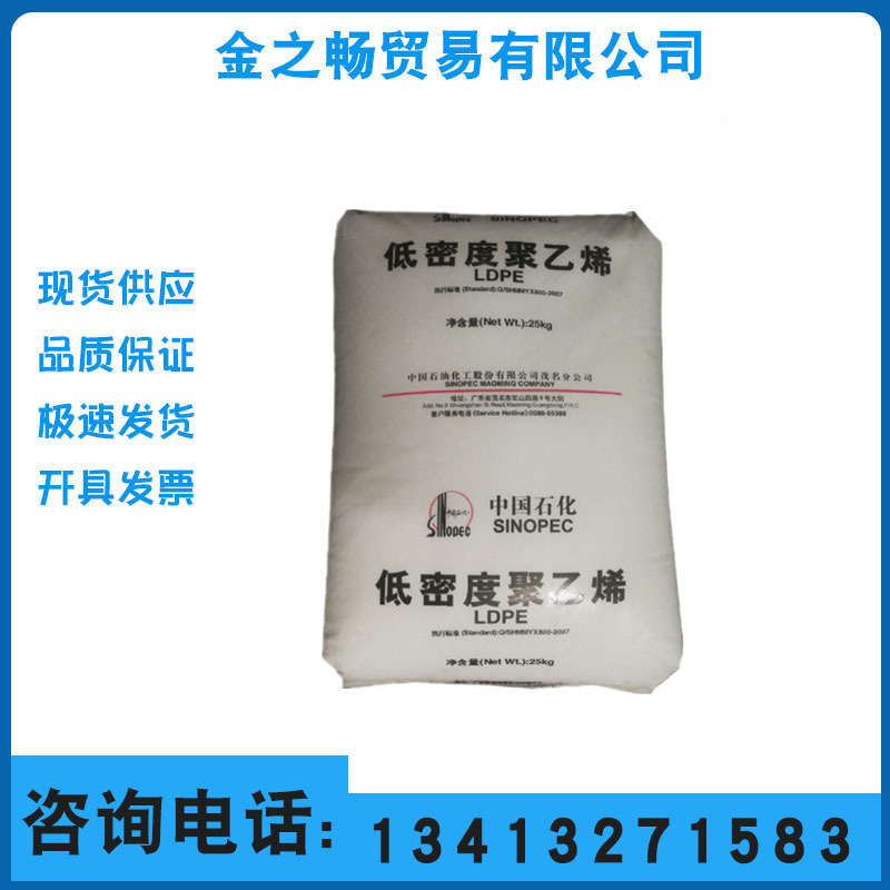 LDPE茂名石化951-000/951-050发泡 挤出 吹塑薄膜料