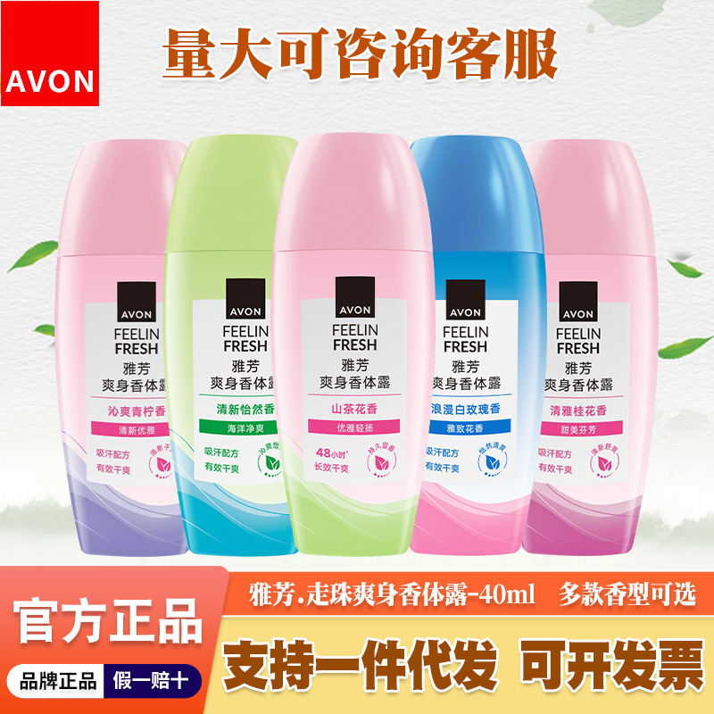 Avon Roll-On Antiperspirant Fresh Light Fragrance Underarm Dry Anti-Odor Refreshing Roll-On Men's and Women's Deodorant Spot Wholesale
