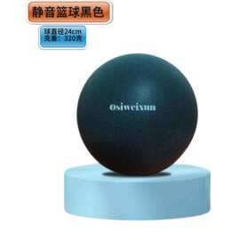 静音篮球7号球儿童室内无声幼儿园专用海绵拍拍球玩具回弹实心