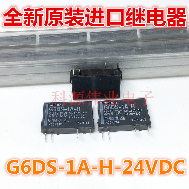 G6DS-1A-H-24VDC DC24V 4脚 5A/250VAC 继电器常开
