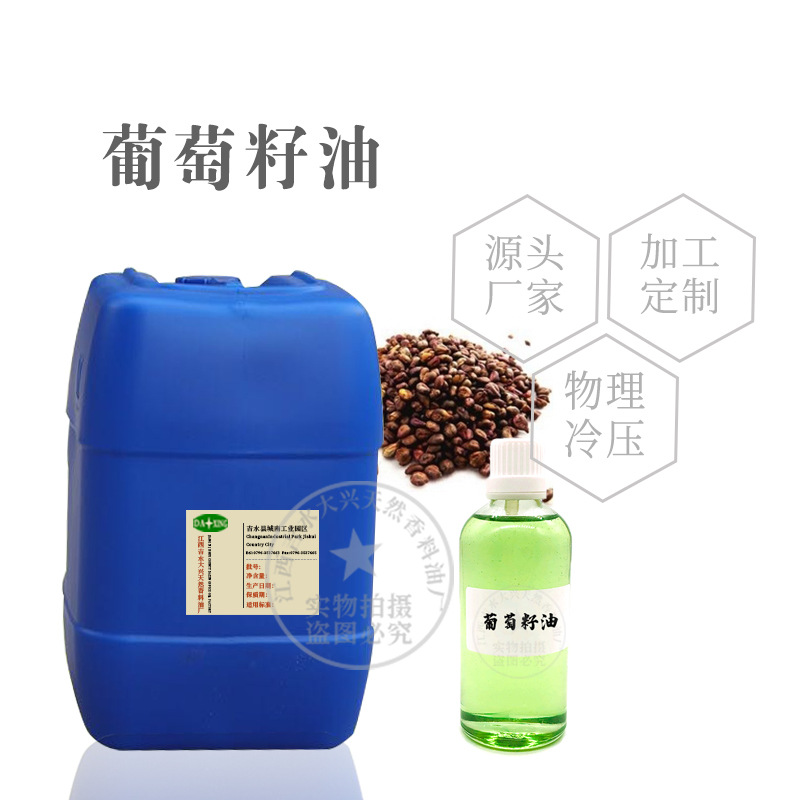 供应 葡萄籽油  基础油  手工皂原料  未精炼