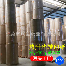 100g粘性热转印纸高弹面料不重影变形 弹性布料印花粘性热升华纸