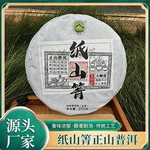 纸山箐饼茶云南临沧古树茶正山普洱生茶茶饼200g头春云南普洱生茶