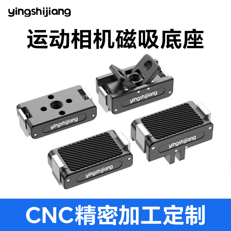 影仕匠Action5Pro/4/3运动相机磁吸快拆底座大疆折叠快拆金属配件|undefined