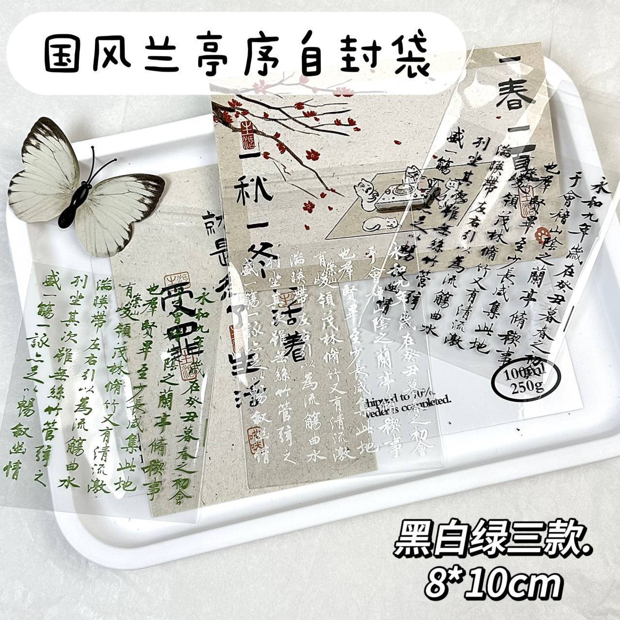 Lanting Order Chinese Self-Sealing Bag with Instagram Style High-End Aesthetic National Trend Transparent Adhesive Bag with Card for Packing Gukas Gift Bags
