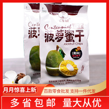 树菠萝蜜干 独立小包装称重零食一箱4斤江苏全年常温其他果干