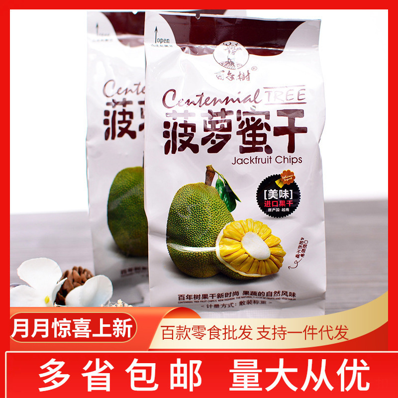 树菠萝蜜干 独立小包装称重零食一箱4斤江苏全年常温其他果干