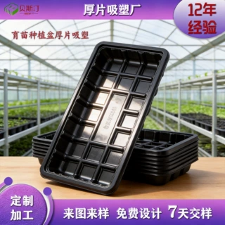 生产蔬菜吸塑托盘厚片加工苗圃育苗盆厚吸塑水培吸塑托盘真空成型