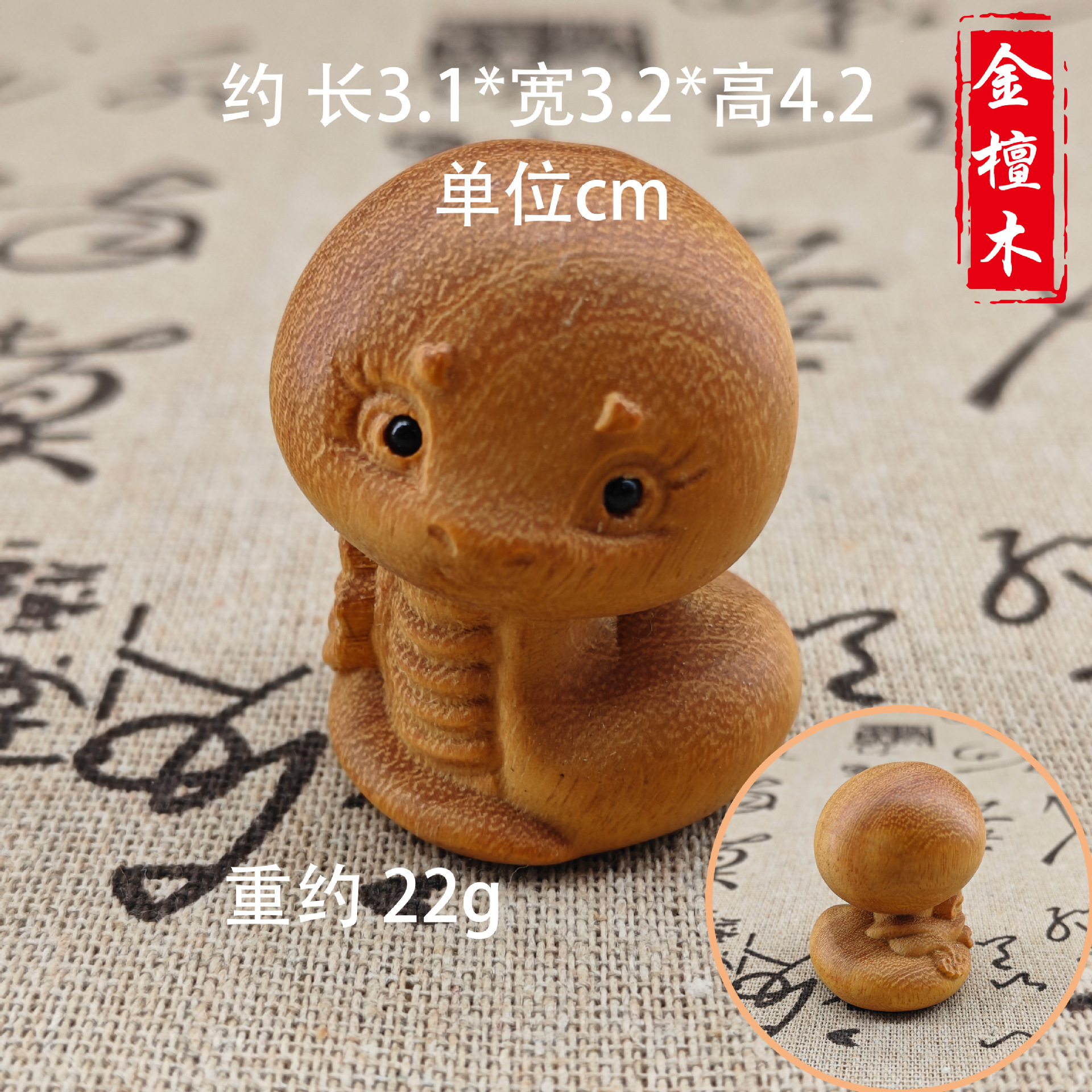 황금 백단향 뱀