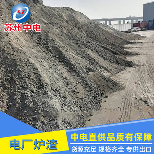 Electric Factory Furnace Residue Containing Water Rate, Less Than 7% Sulfur Dioxide, Less Than 3.5%, Micro-particle Supply, Self-prepared Shipment