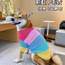 bib柴犬狗彩虹毛衣秋冬加厚雪纳瑞萨摩耶比熊衣服中型犬泰迪