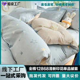 全棉12868被套100棉单件印花被罩学生单双人加大四季通用纯棉被套
