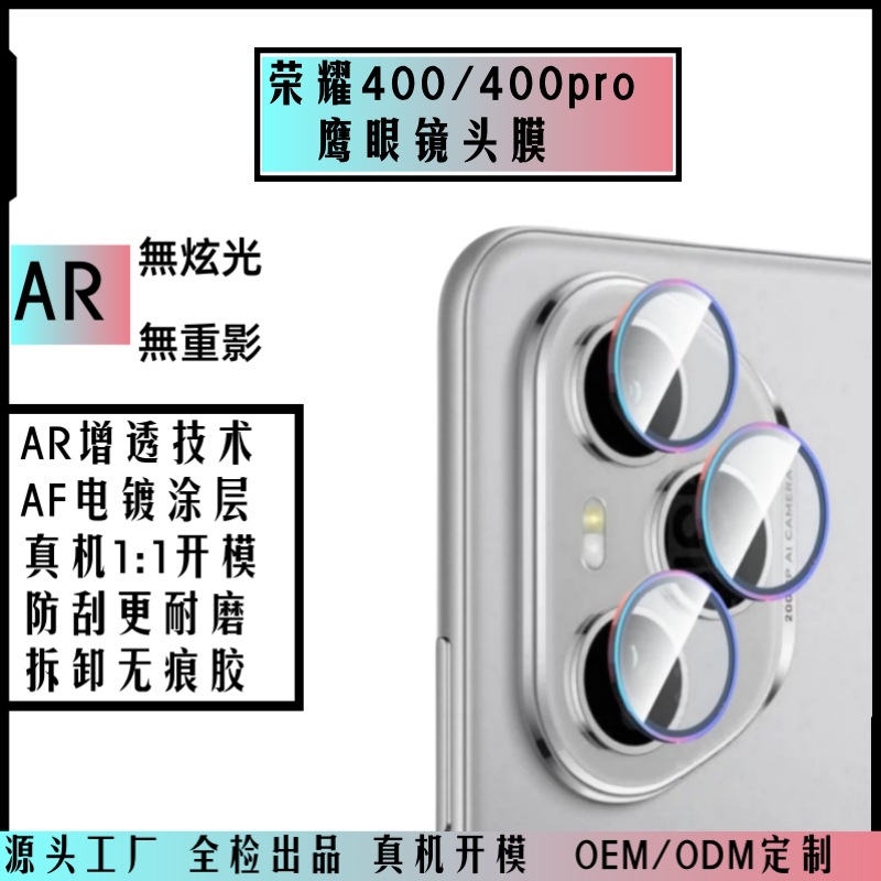 Suitable for Honor 400Pro International Version Hawkeye Metal Lens Film Rear Camera Positioning Second-Fit Protective Film