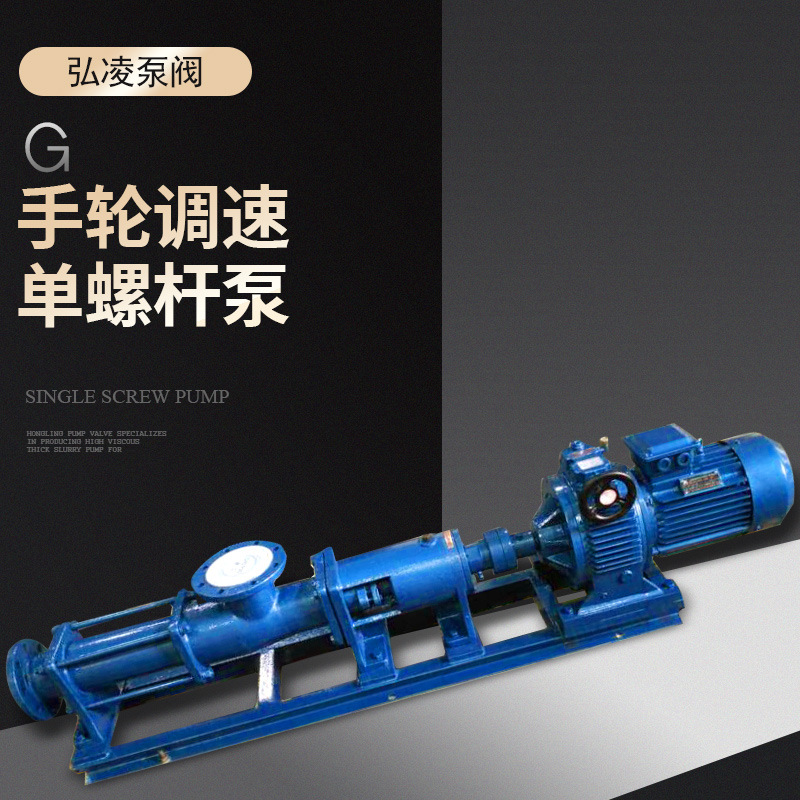 不锈钢单螺杆泵 手轮调速G型螺杆泵 G25-1单螺杆泵