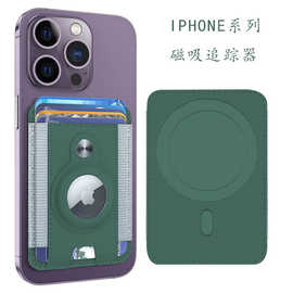 适用苹果IPHONE15手机追踪器防丢iphone promax磁吸卡包手机壳