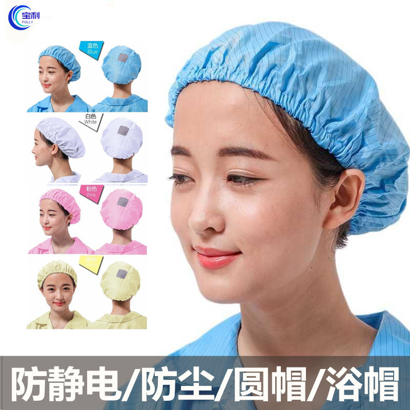 防静电帽子圆帽浴帽电子厂无尘车间工作帽食品厂防尘透气男女批发