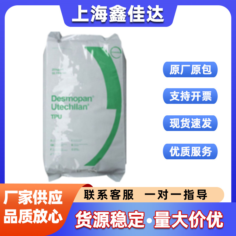 TPU德国拜耳(科思创)192 注塑 挤出级透明汽车部件运动器材原料
