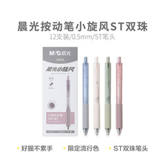 モーニングライトプレスゲルペン AGPH9404 スモールサイクロン STヘッド ダブルビーズ 速乾ブラック 0.5mm ブラシプレスペン