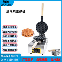 天猫爆款燃气鸡蛋仔机 鸡蛋仔机器食品加工设备设备批发电加热