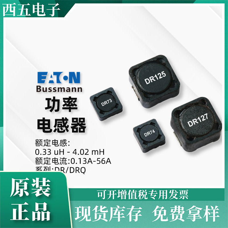 EatonBussmann巴斯曼功率电感DRQ127-150-R系列贴片元器件