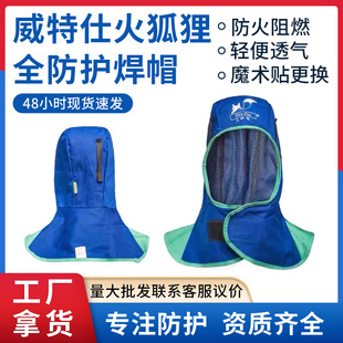 Wits Fire Fox Welder's Cape Hood Lightweight Model 6680 Flame Retardant Fabric Dustproof Full Protection Anti-Spark