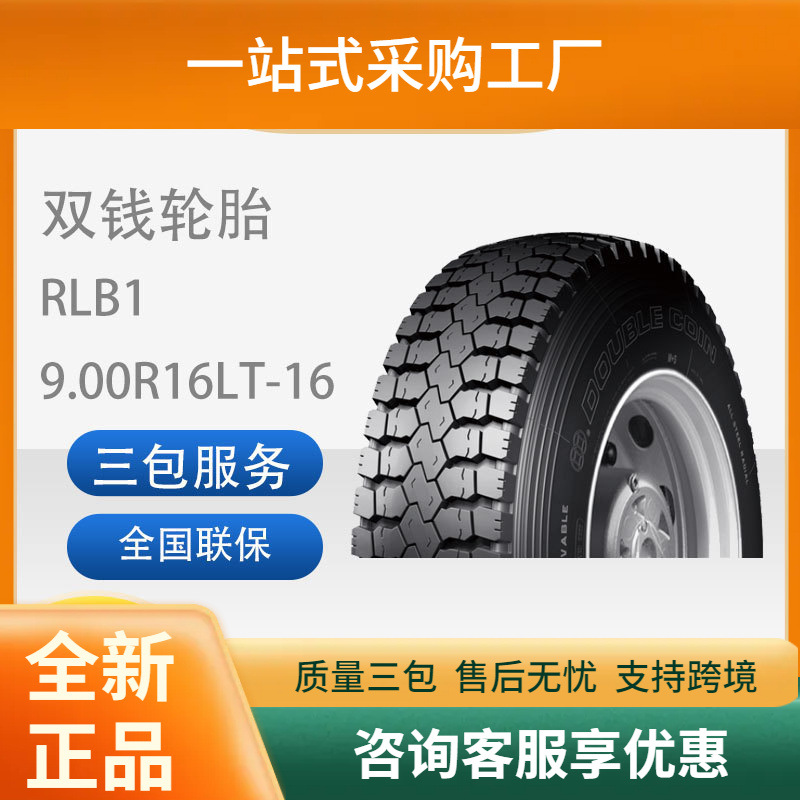 双钱900R16/9.00R16-16PRRLB1全钢子午线轮胎含内胎垫带成套