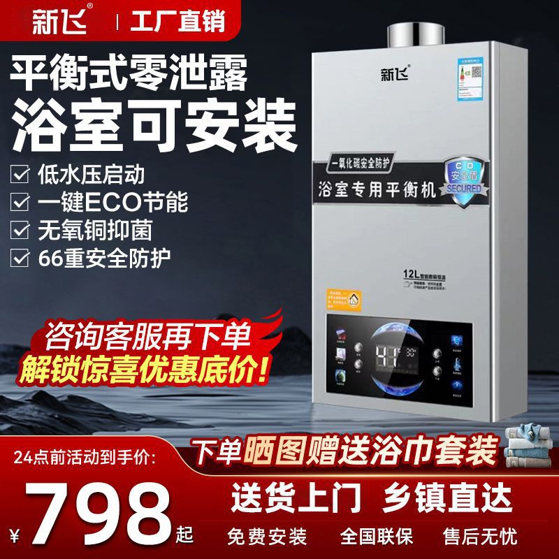 新飞燃气热水器平衡式浴室可安装家用天然气煤气变频增压热水器