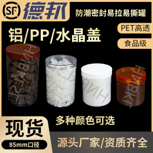 food grade plastic bottle with lid black sugar brown sugar transparent sealed jar white sugar jar pet pop jar with lid