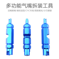 Bicycle French valve wrench Disassembly tool Aluminum alloy bicycle valve core disassembly tool Cycling accessories