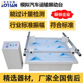 模拟汽车振动台模拟汽车运输振动台震动实验包装箱运输振动台订金