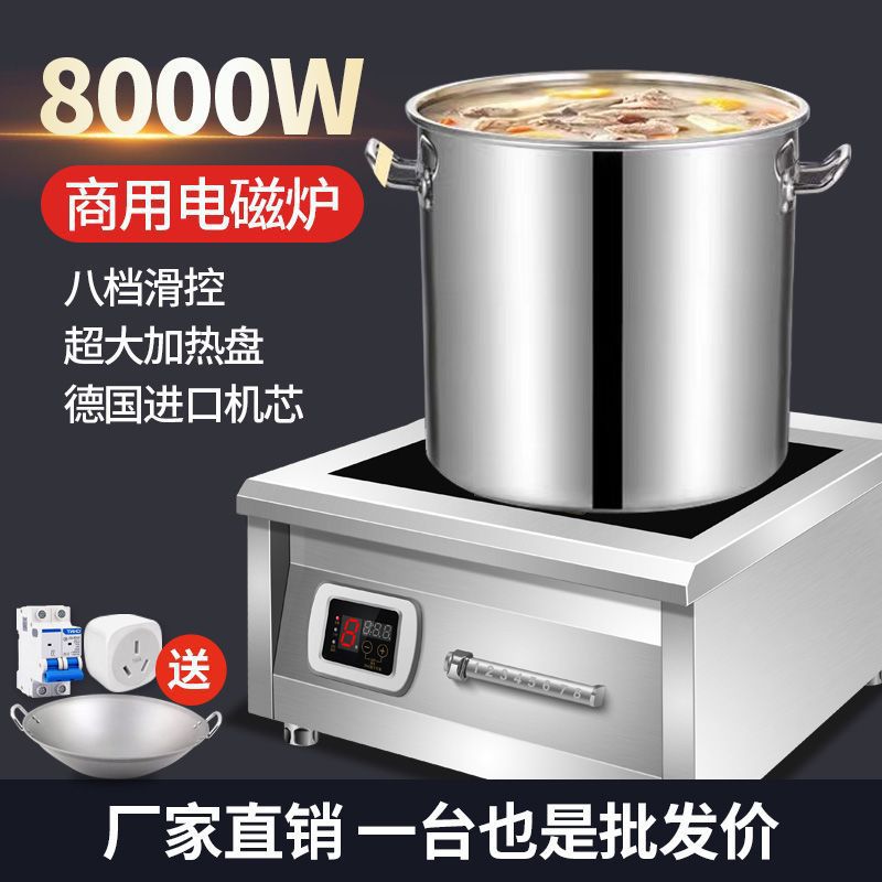 飞为大功率商用电磁炉8000w凹面台式饭店工地省电爆炒6000W电磁灶