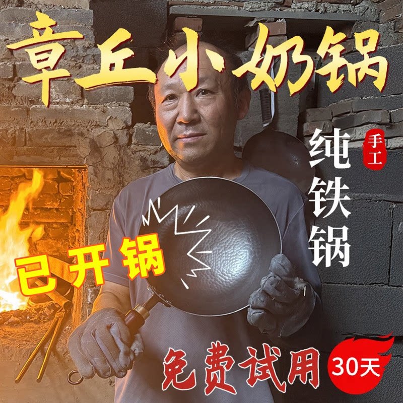 정통 요리 냄비, 수제 소형 우유 철 냄비, 정통 정통 구식 가정용 코팅되지 않은 붙지 않는 냄비, 원산지 Zhangqiu
