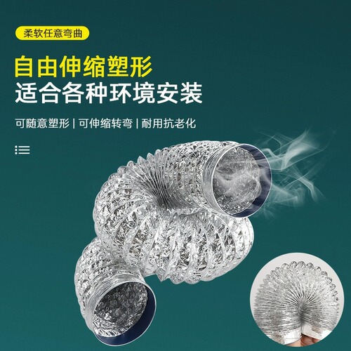 Factory direct sales bathroom heater exhaust pipe aluminum foil ventilation oil fume pipe bathroom exhaust pipe ventilation fan hose exhaust