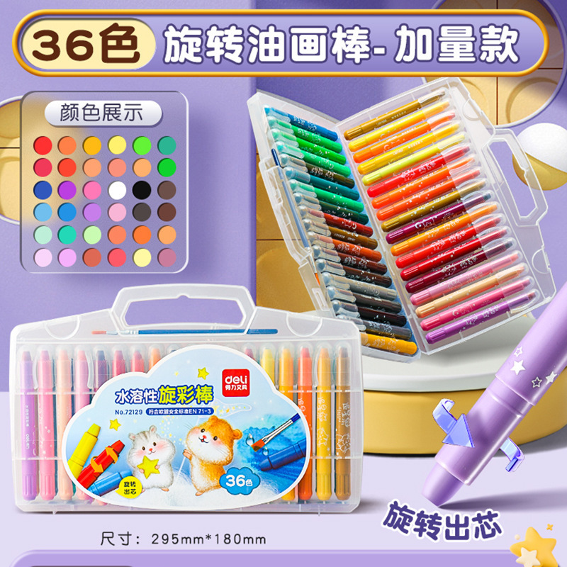 得力24色水溶性炫彩棒套装幼儿园安全水洗旋转油画棒儿童宝宝蜡笔|undefined
