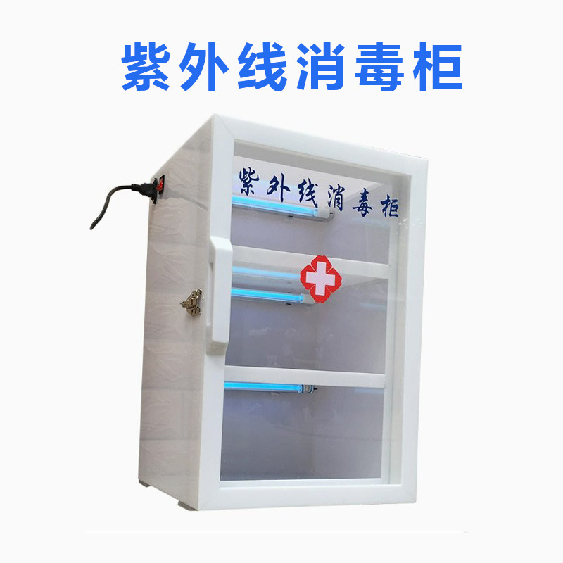 医用消毒柜灭菌柜牙科紫外线消毒柜门诊臭氧美容院用戊二醛熏箱