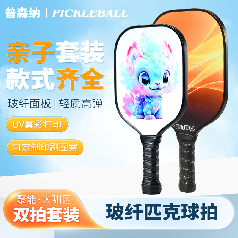 피클볼 픽 라켓 부모-자식 세트 유리 섬유 라켓 보드 벌집 코어 UV 인쇄 공장 직접 공급