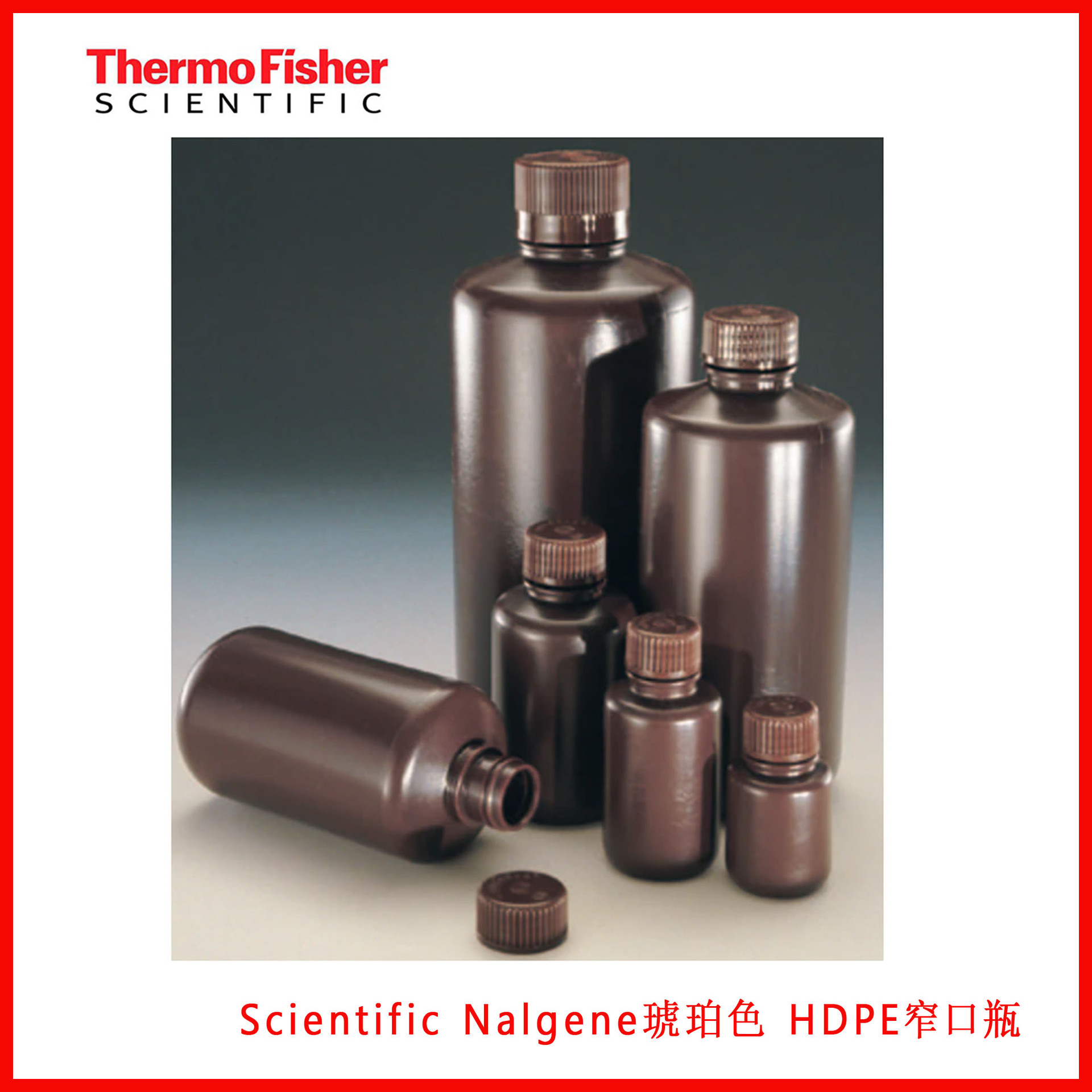 Thermo Nalgene琥珀色窄口瓶2004-0008/2004-0016/2004-0032