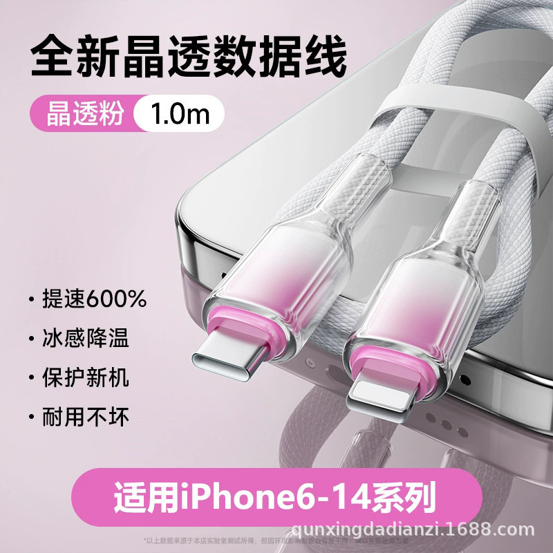 PD27w グラデーションアイスクリスタル透明高速充電データケーブル Apple 6-14 携帯電話 Huawei typec 充電ケーブルに適しています|undefined