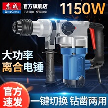 【86.1万人回购该品牌】1100W东成电锤混凝土冲击钻家用大麦太保