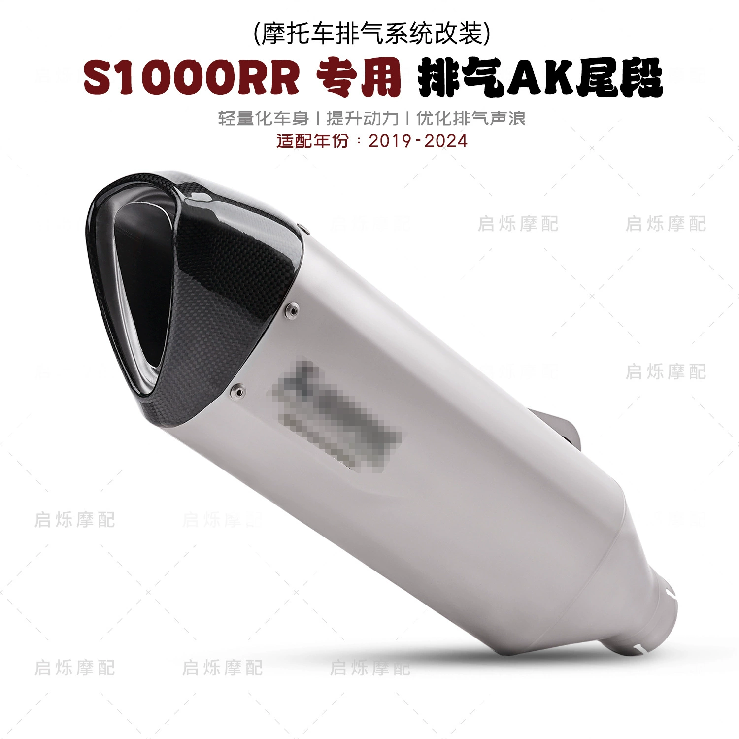 Модифицированная выхлопная труба мотоцикла S1000RR