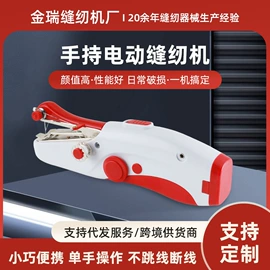 缝纫机;其他洗漱用具;缝中设备